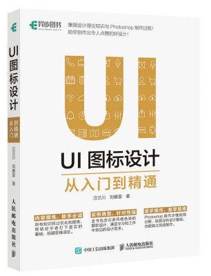 

UI图标设计从入门到精通