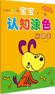 

宝宝认知涂色. 认颜色