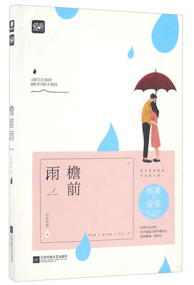 

檐前雨