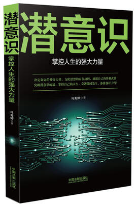 

潜意识掌控人生的强大力量