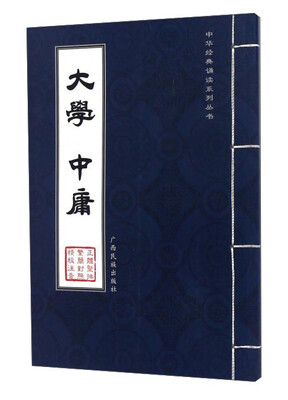 

大学中庸/中华经典诵读系列丛书