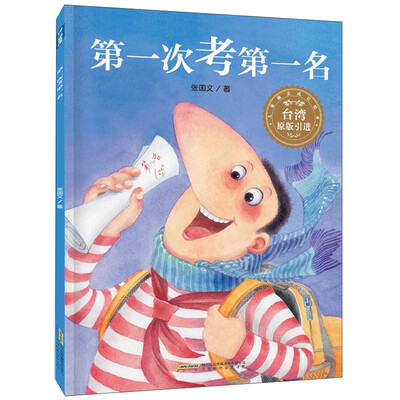 

第一次考第一名