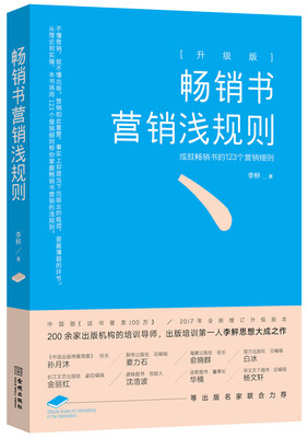 

畅销书营销浅规则：升级版