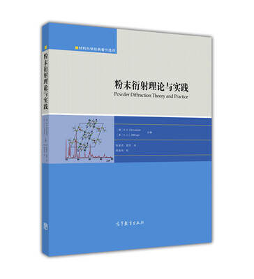 

粉末衍射理论与实践