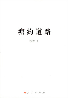 

塘约道路