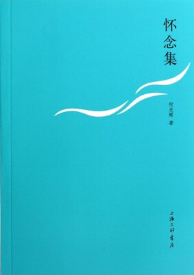 

怀念集