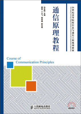 

通信原理教程