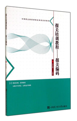 

报关培训教程 报关编码