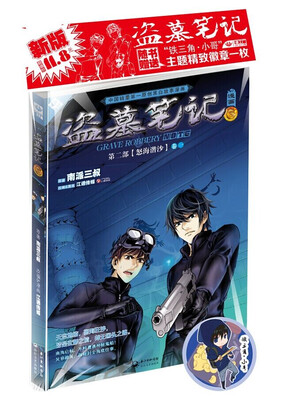 

《盗墓笔记漫画6》