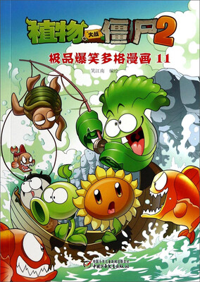 

植物大战僵尸2：极品爆笑多格漫画11