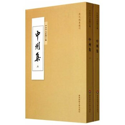 

中州集