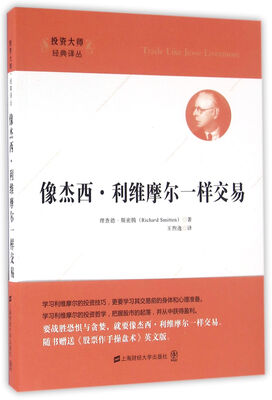 

像杰西·利维摩尔一样交易引进版附光盘