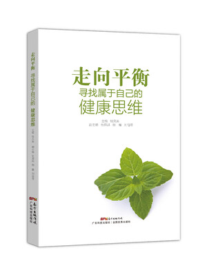 

走向平衡 寻找属于自己的健康思维