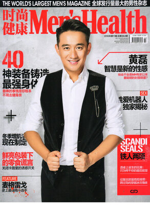 

时尚健康男士版（2016年11月号）