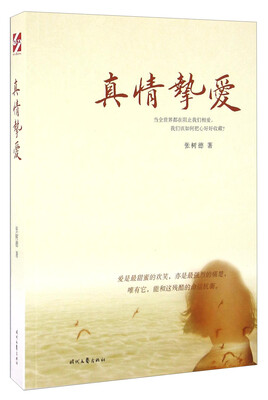 

真情挚爱
