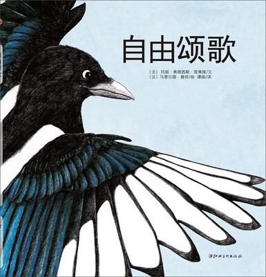 

自由颂歌(精装