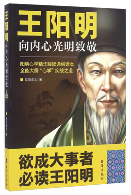 

王阳明 向内心光明致敬