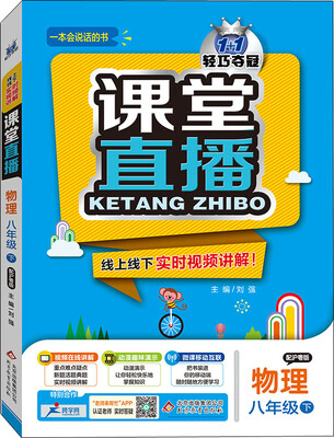 

（2017春）课堂直播：八年级物理（下）·沪粤版