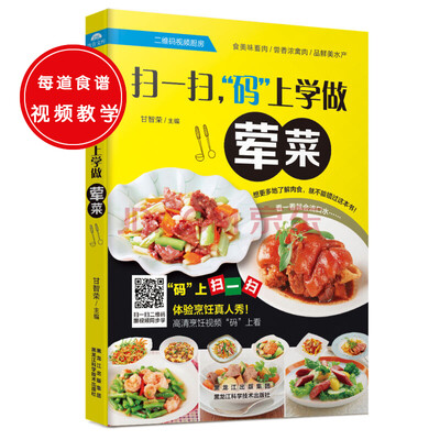 

扫一扫“码”上学做荤菜