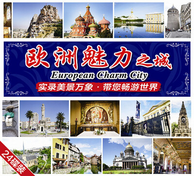 

欧洲魅力之城（二）环保装