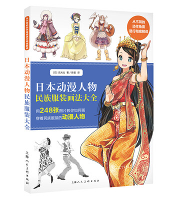 

日本动漫人物民族服装画法大全-W