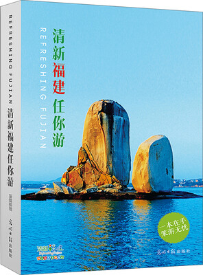 

清新福建任你游