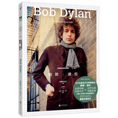 

经典摇滚音乐指南：鲍勃·迪伦[The Ultimate Music Guide: Bob Dylan