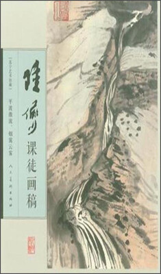 

陆俨少课徒画稿平波激流、烟霭云雾
