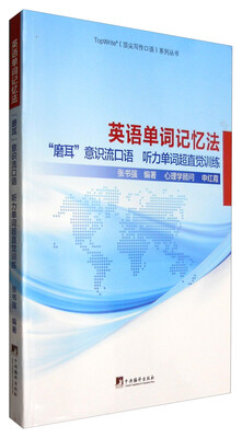 

英语单词记忆法