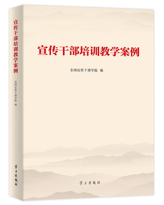 

宣传干部培训教学案例