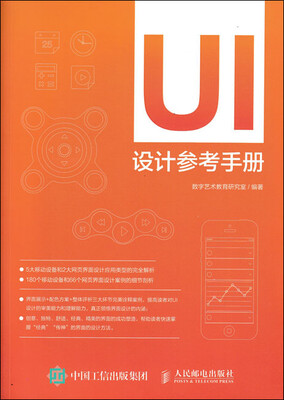 

UI设计参考手册