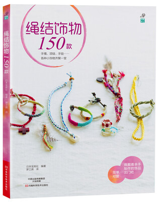 

绳结饰物150款
