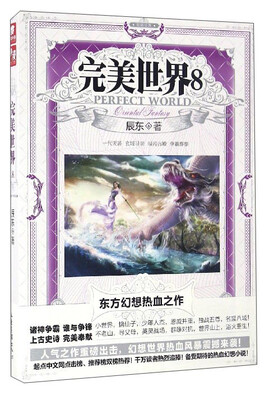 

完美世界8
