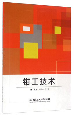 

钳工技术