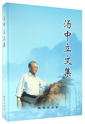 

汤中立文集