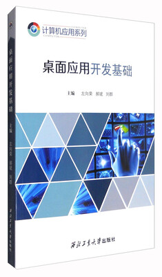 

桌面应用开发基础