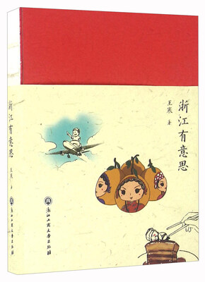 

浙江有意思