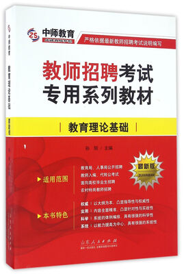 

教育理论基础