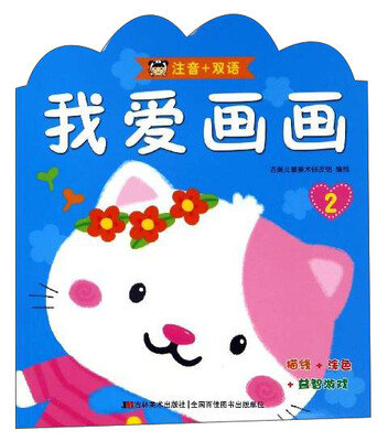 

我爱画画（2 注音+双语）