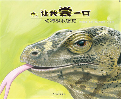 

动物极限感觉 乖让我尝一口
