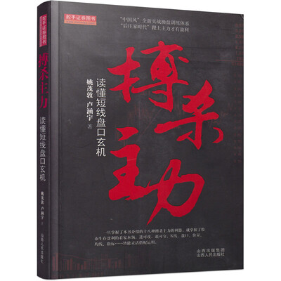 

搏杀主力读懂短线盘口玄机