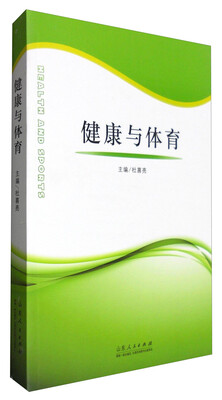 

健康与体育