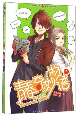 

知音漫客丛书 新概念四格系列：青春奇妙物语（1）