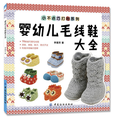 

婴幼儿毛线鞋大全
