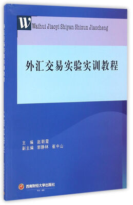 

外汇交易实验实训教程
