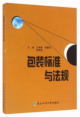

包装标准与法规