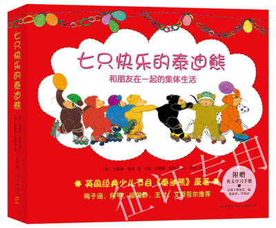 

七只快乐的泰迪熊（全7册）