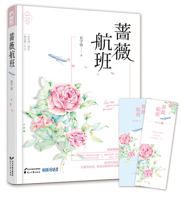 

蔷薇航班