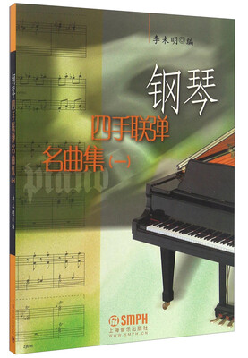 

钢琴四手联弹名曲集一