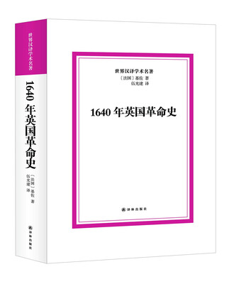 

1640年英国革命史